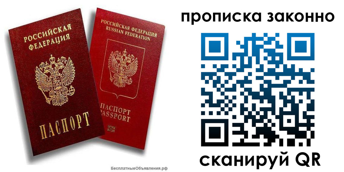 купить прописку в Чехове