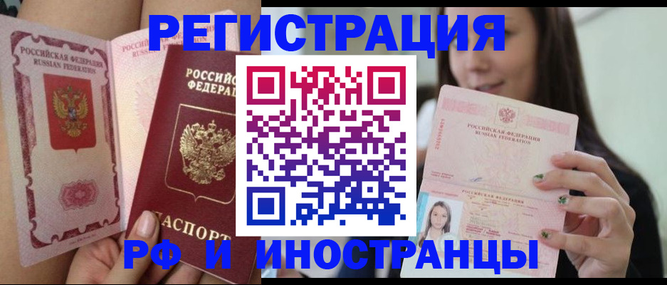 купить прописку в Чехове