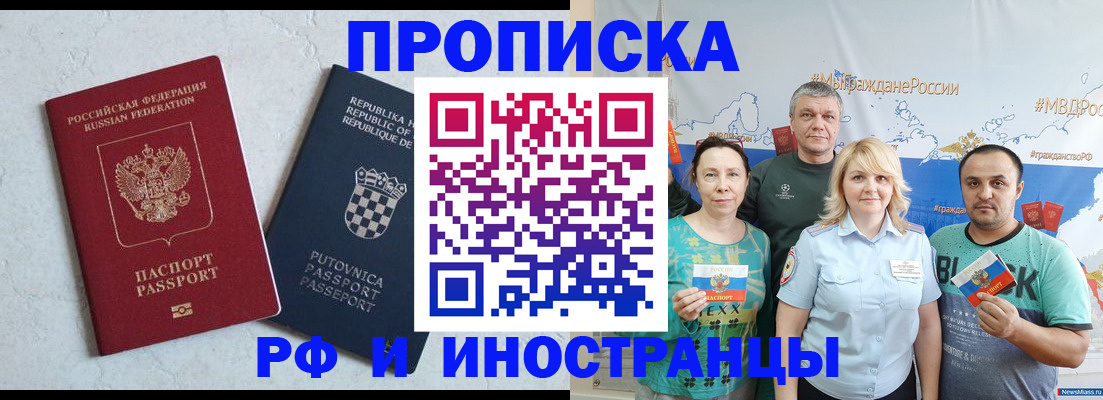 прописка для работы в Чехове