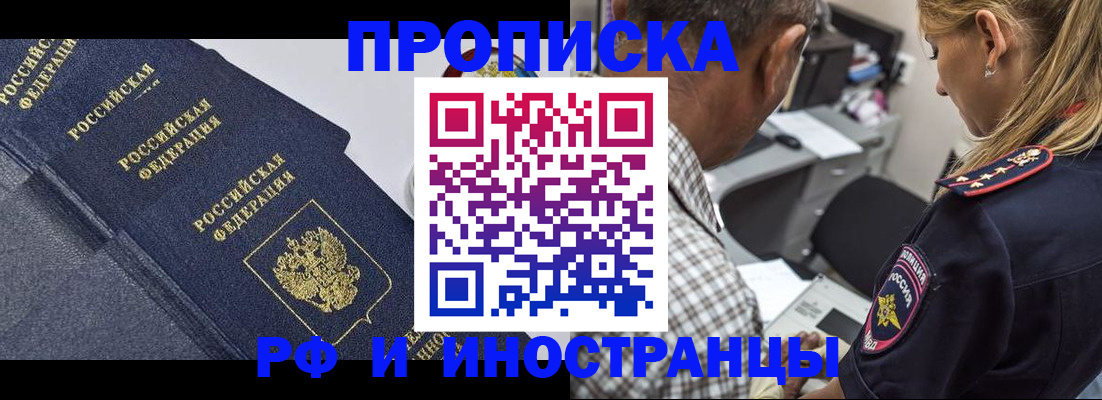 временная регистрация для всех в Чехове
